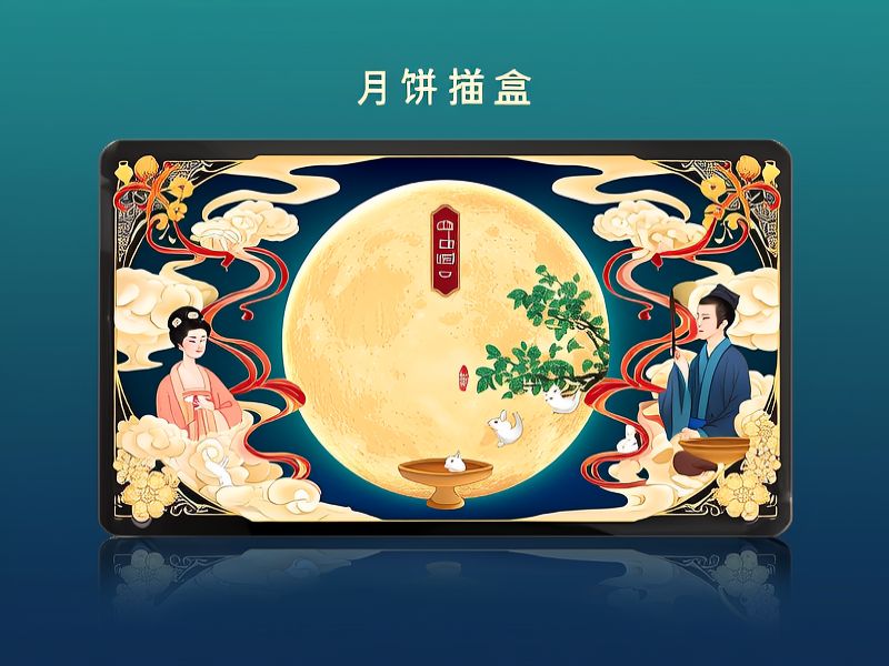月饼盒插画